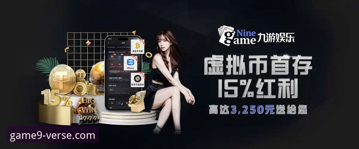 九游游戏官网 vs. 九游玩家社区手机版：哪个才是你的移动游戏核心阵地？