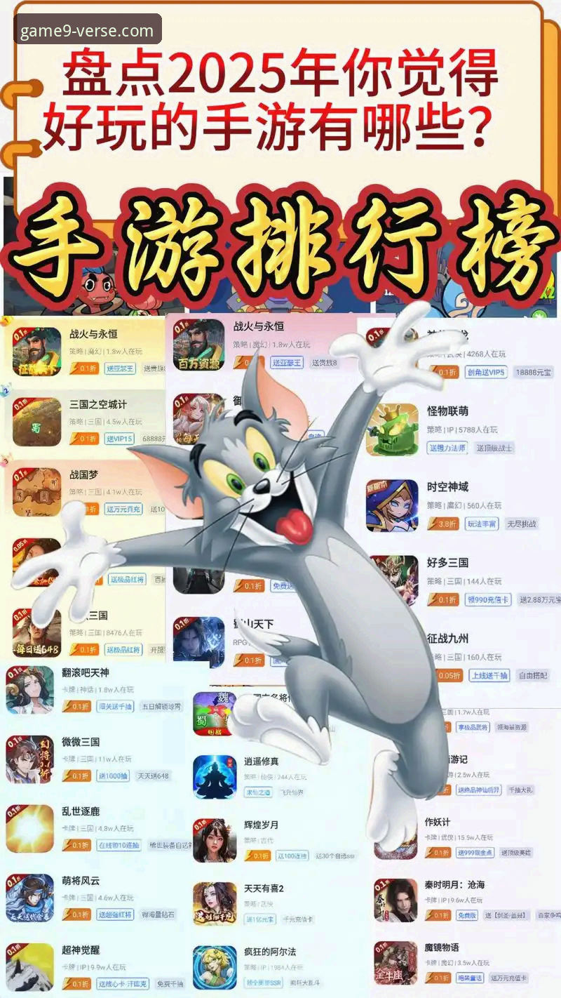 九游手游排行榜最新动态：2025年4月热门游戏榜单深度解析，平台v8.9.0版本带来哪些改变？